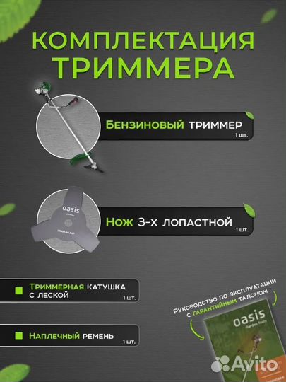 Триммер бензиновый мотокоса Oasis TB-250P