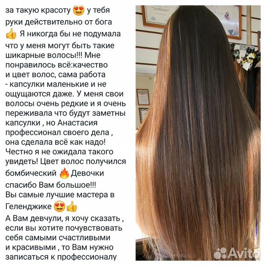 Наращивание волос