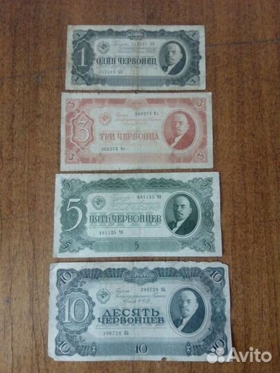 Полный набор червонцев образца 1937 года