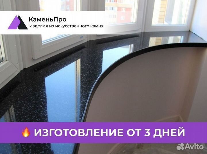 Подоконник из искусственного камня