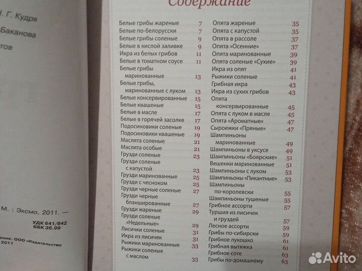 Книга рецептов консервированных грибов