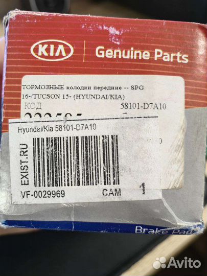 Тормозные колодки передние Hyundai/Kia 58101-D7A10