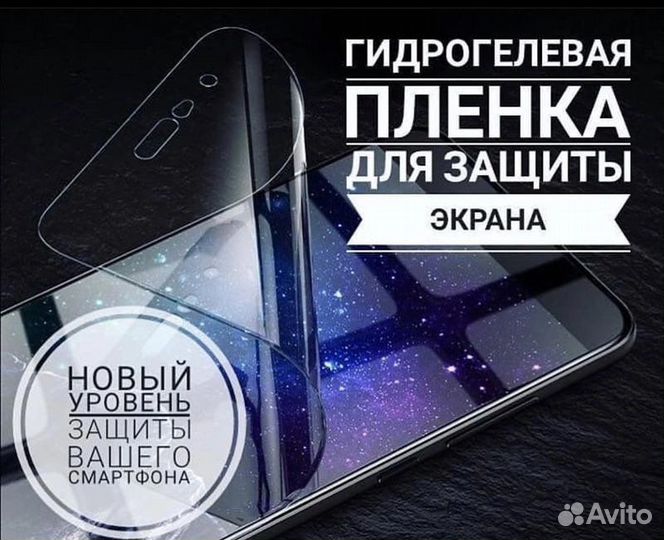 Гидрогелевая пленка
