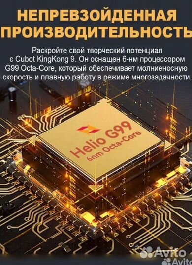 CUBOT KingKong 9, 12/256 ГБ
