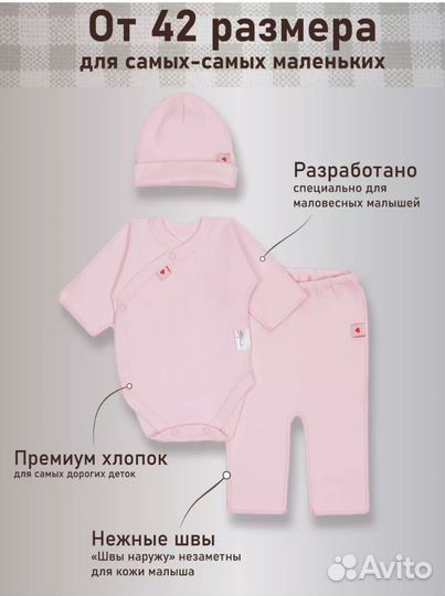 Одежда для маловесных и недоношенных детей