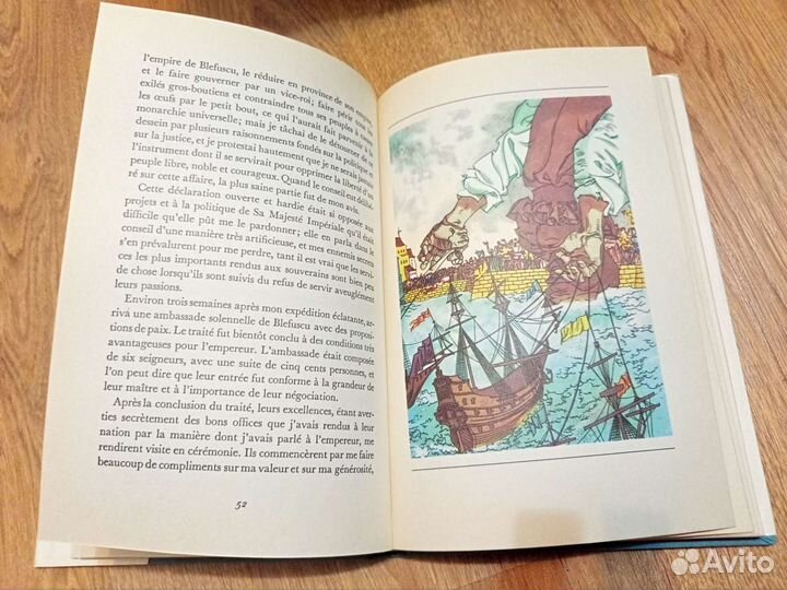 Путешествие Гулливера на французском языке