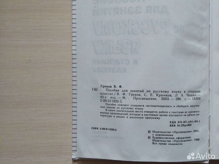 Пособия и учебники по русскому языку