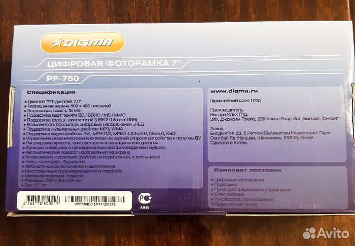 Цифровая фоторамка digma