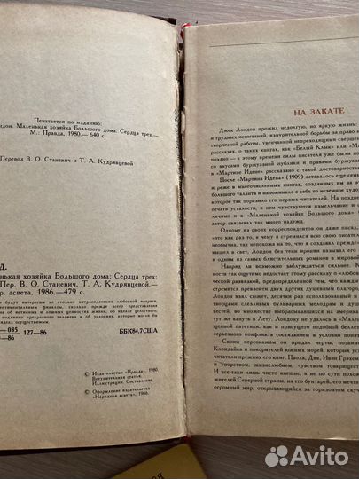 Джек Лондон