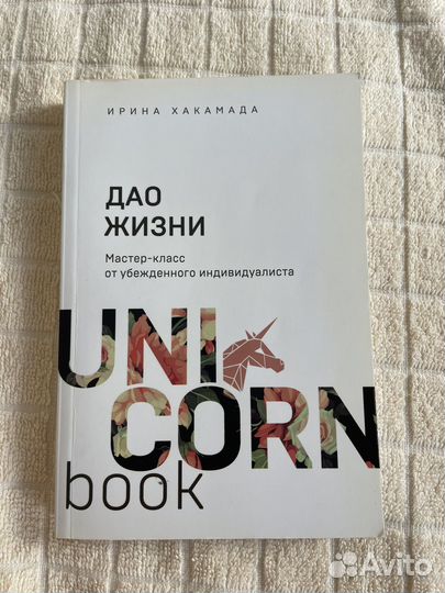 Дао жизни Хакамада