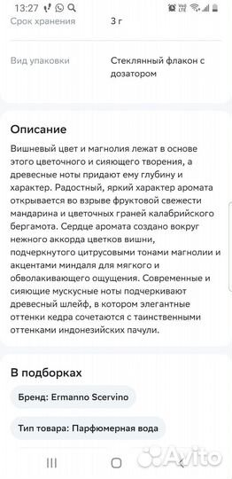 Духи женские