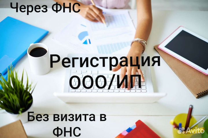 Регистрация ооо/ип