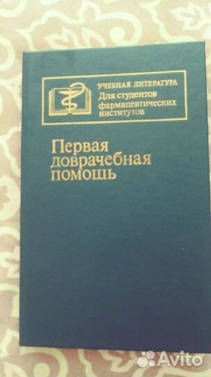 Книга по медицине СССР