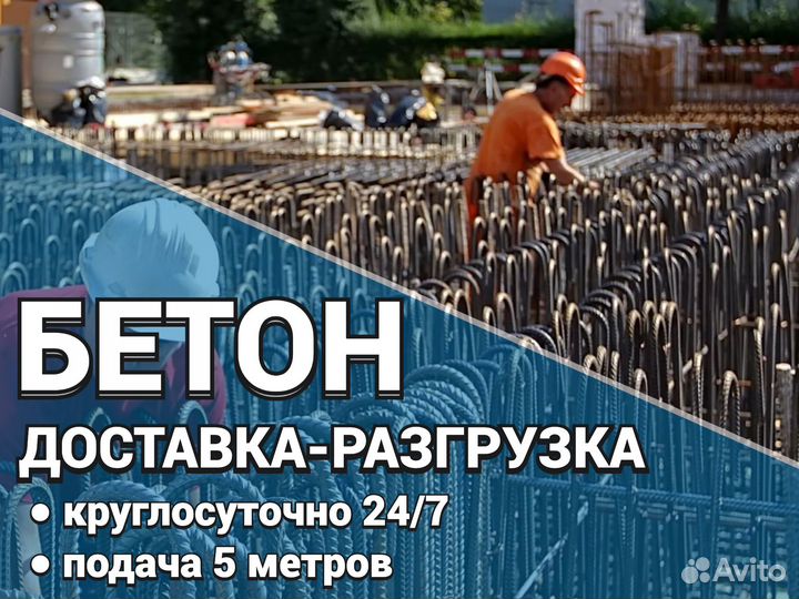 Бетон м350