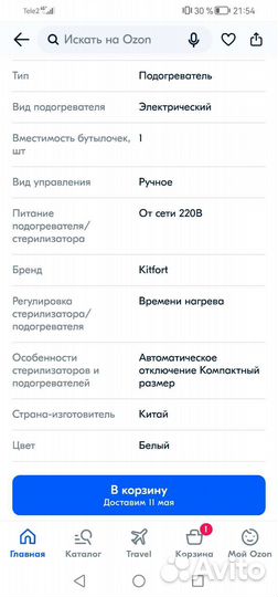 Подогреватель для бутылочек и сосок