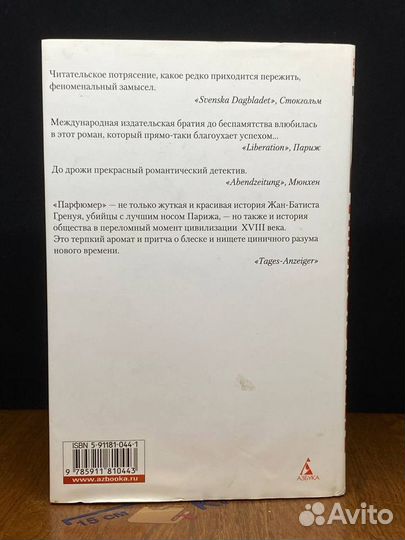 Парфюмер. История одного убийцы