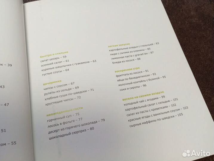 Книга рецептов Икеа