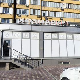 Хозмаркет готовый бизнес