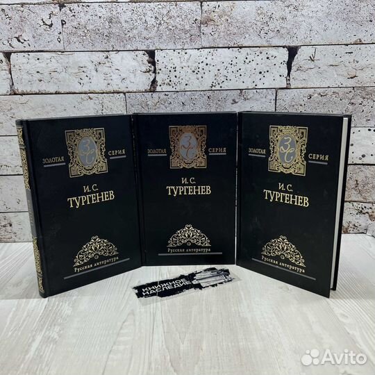 Тургенев Избранные сочинения в 3 томах 2003г