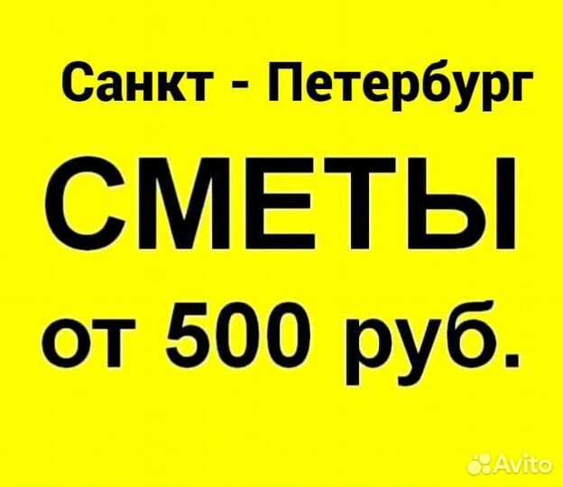 Составление смет, сметчик пир, смр