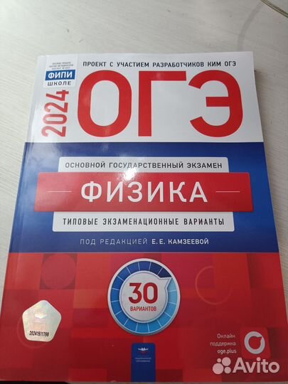 Учебник для подготовки к ОГЭ по физике 9 класс