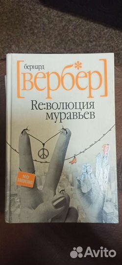 Книга Бернард Вебер 