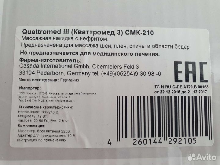 Массажная накидка с нефритом