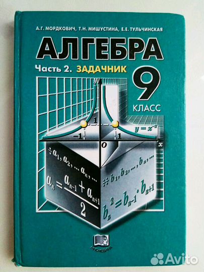 Алгебра 9 класс