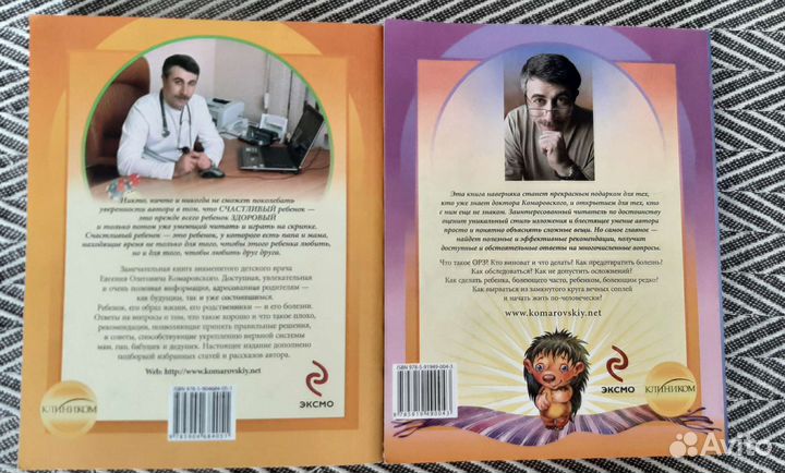 Книги доктора Комаровского