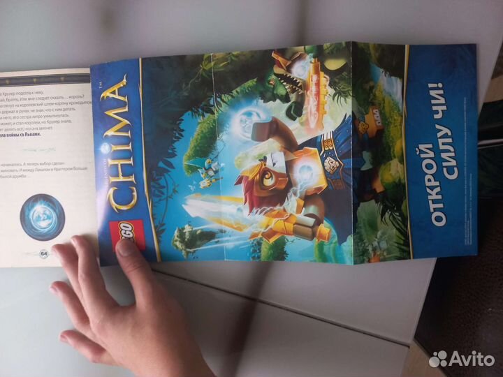 Lego Chima журнал 2013 год