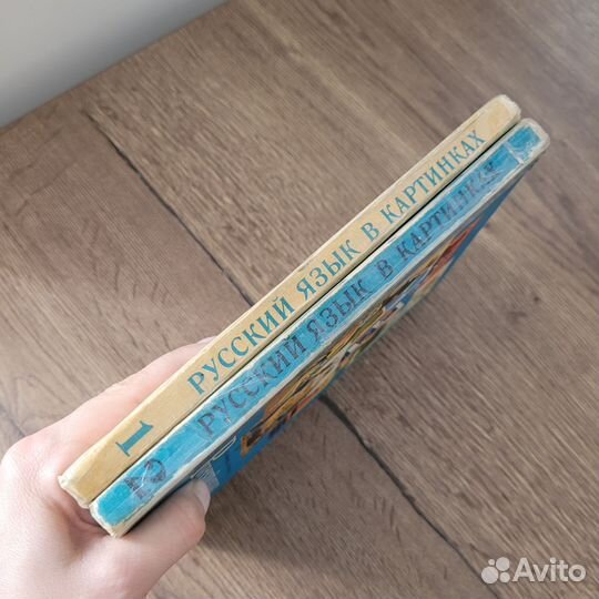 Русский язык в картинках 2 части Баранников 1977