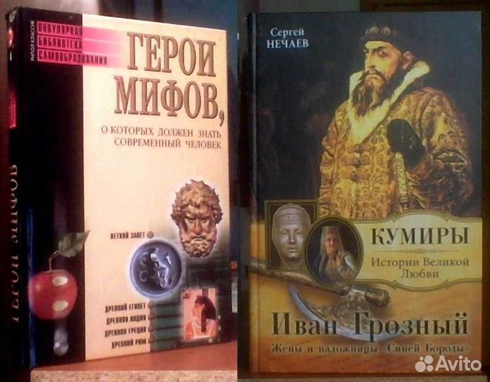 Притчи, Мифы Мариенгоф, Радзинский, Дружников, Бем