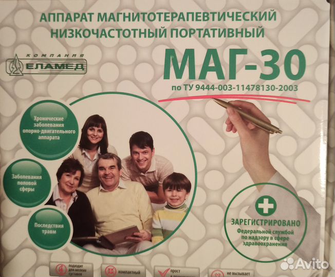 Аппарат магнитотерапии 