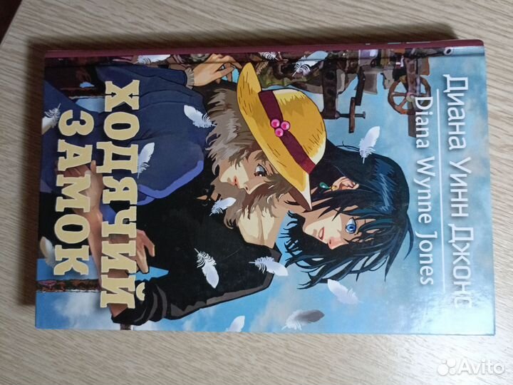 Диана Уинн Джонс 