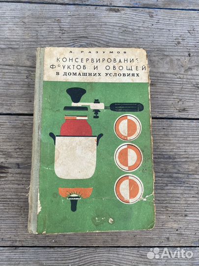 Консервирование фруктов и овощей книга