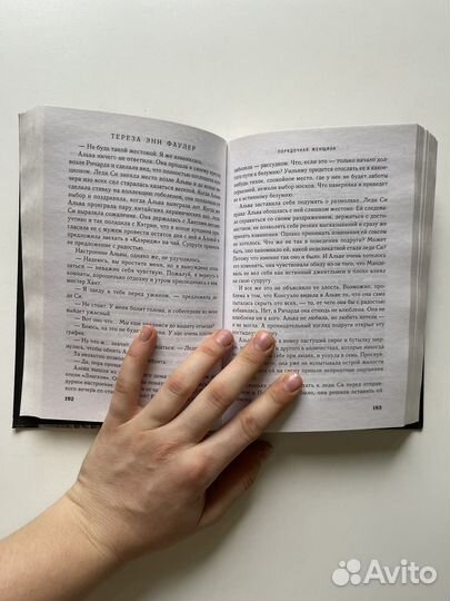 Тереза Энн Фаулер Порядочная женщина