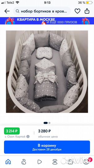 Бортики в кроватку