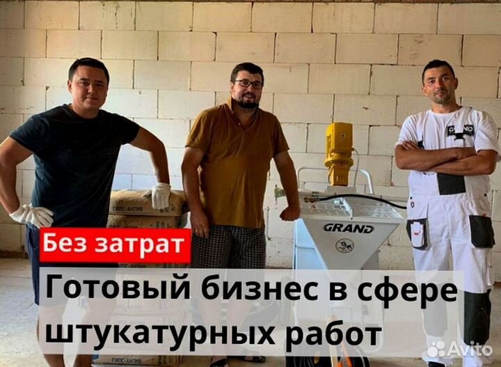 Штукатурная станция под ключ
