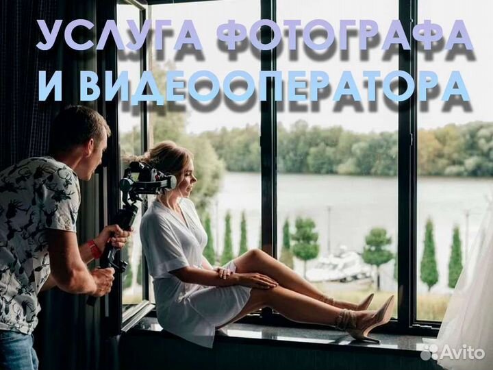 Услуги фотографа и видеооператора