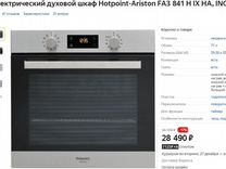 Электрический духовой шкаф hotpoint ariston fa5 841 jh