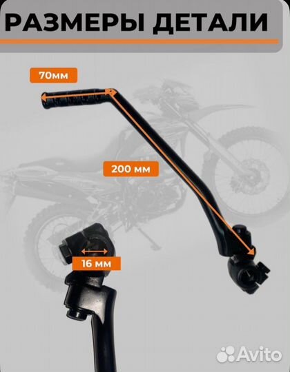 Кик стартер на мотоцикл питбайк эндуро