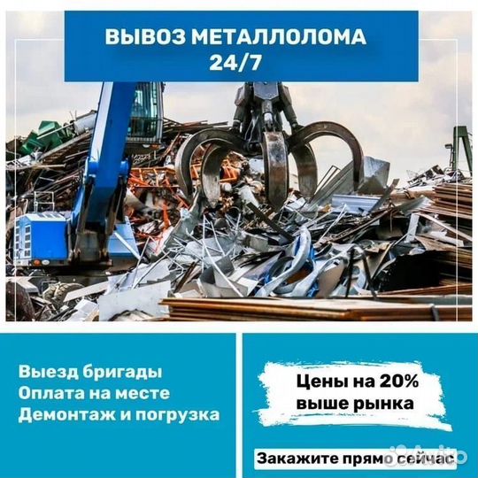 Прием металлолома, вывоз лома