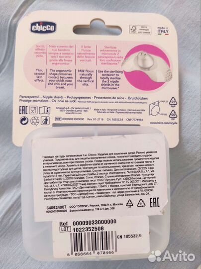 Накладки на грудь новые