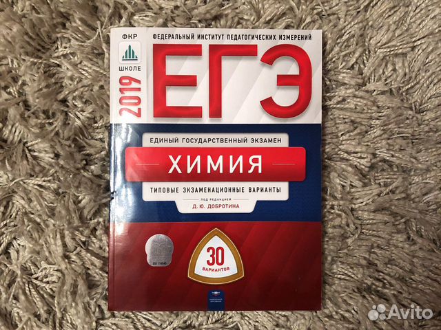 Сборник добротина химия. Добротина химия ЕГЭ. Добротин ЕГЭ химия 2024. ЕГЭ химия сборник Добротина.