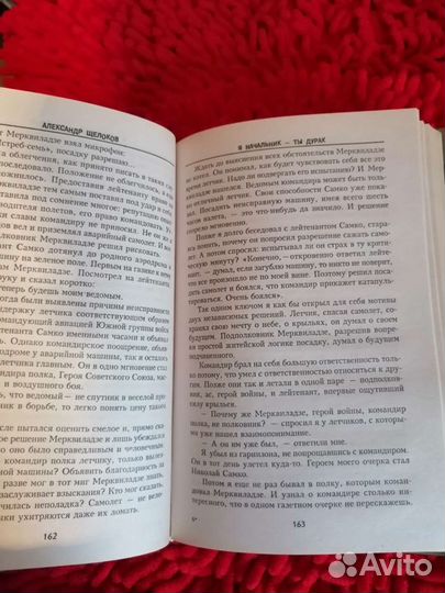 Книга Я начальник, ты-дурак