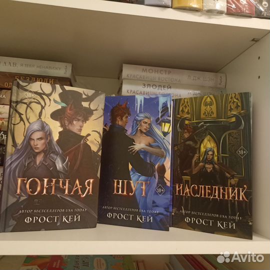 Фрост Кей трилогия Гончая Шут Наследник