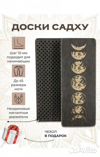 Доски садху