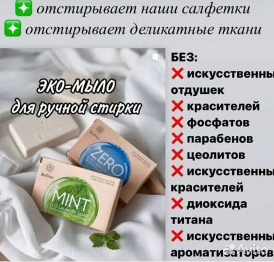 Мыло для стирки Biotrim