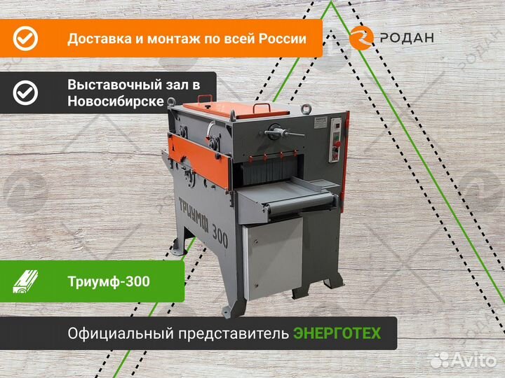 Станок дисковый многопильный Триумф-300