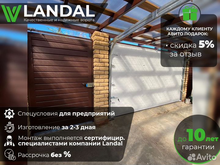 Ворота для гаража